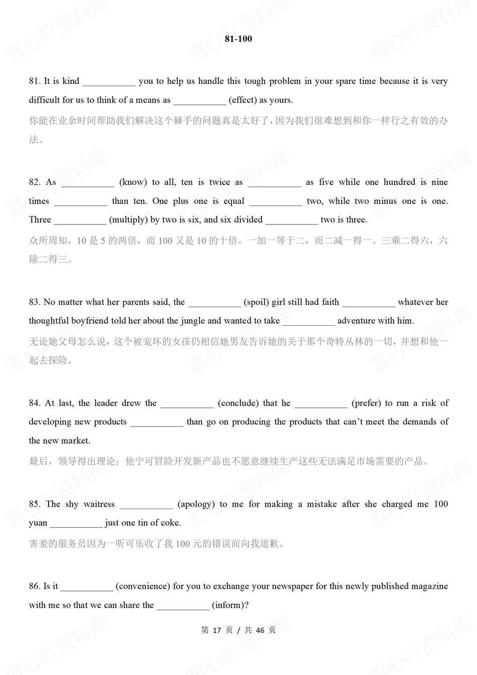 高中英语-填空练习速记3500词汇200个句子填空插图高中英语5