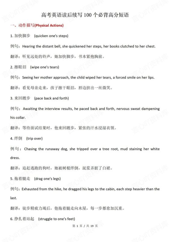 高中英语-读后续写100个常用短语集锦高考读后续写专项 - 言心吖资料库-言心吖资料库