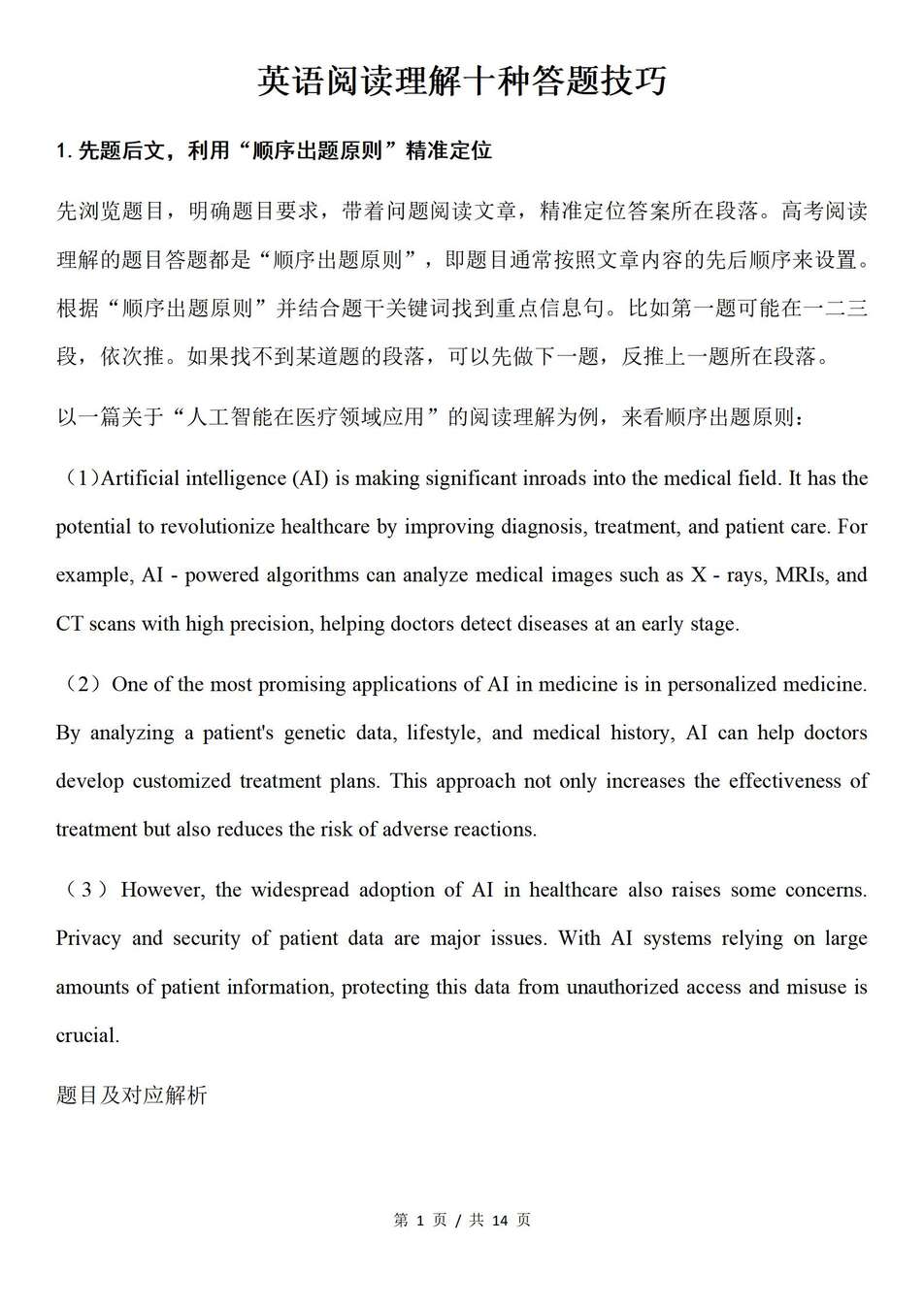 高中英语-阅读理解10种阅读理解答题方法汇总专题知识总结（全）-言心吖资料库
