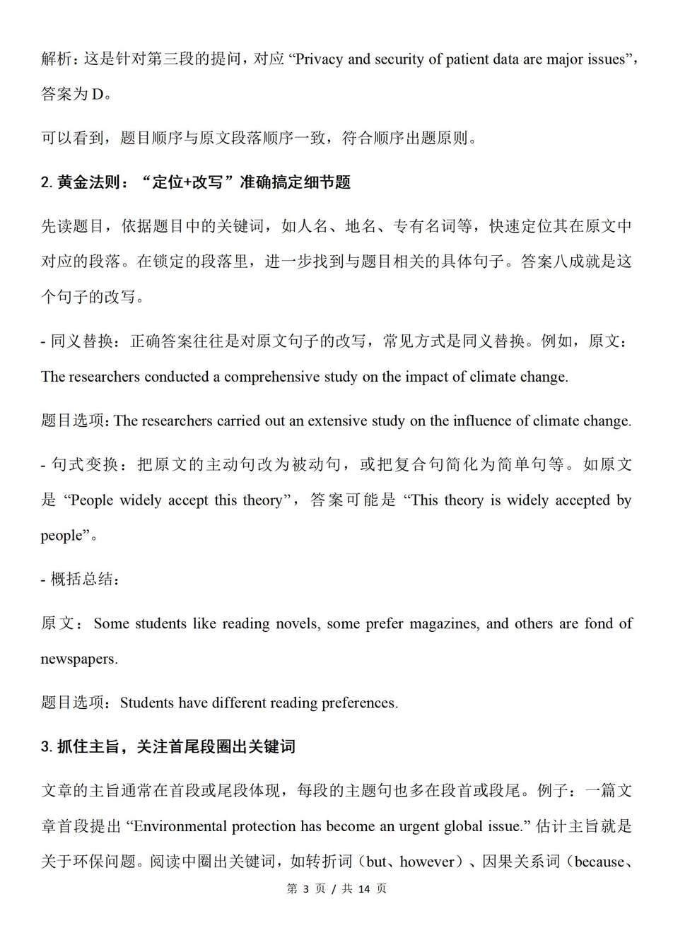 高中英语-阅读理解10种阅读理解答题方法汇总专题知识总结（全）插图高中英语2