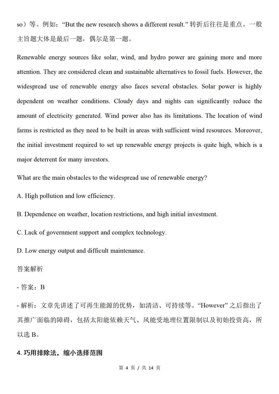 高中英语-阅读理解10种阅读理解答题方法汇总专题知识总结（全）插图高中英语3