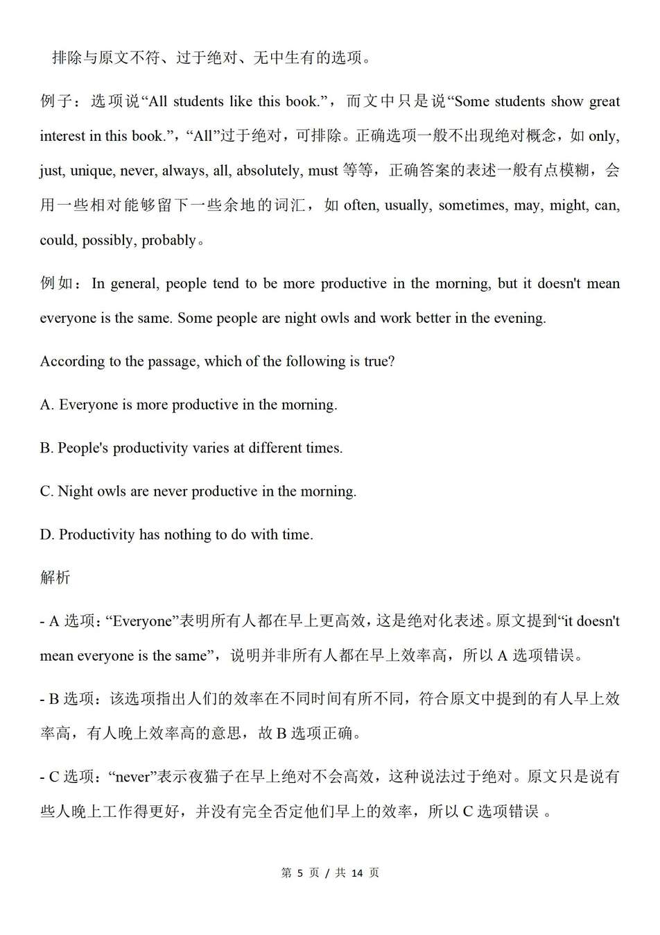 高中英语-阅读理解10种阅读理解答题方法汇总专题知识总结（全）插图高中英语4