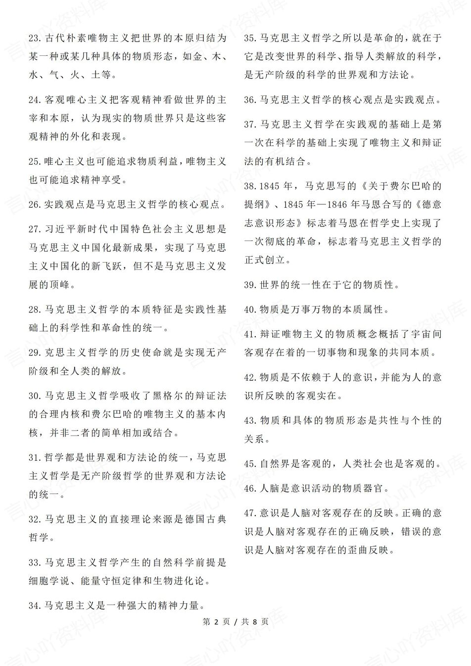 高中政治-必修四重点细节知识梳理汇总《哲学与文化》插图高中政治1