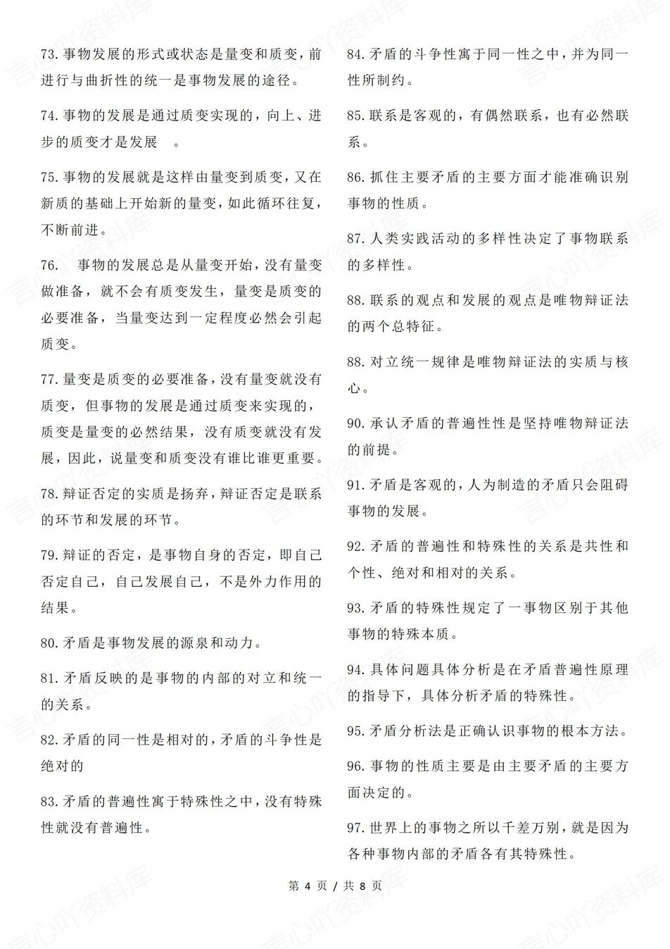 高中政治-必修四重点细节知识梳理汇总《哲学与文化》插图高中政治3