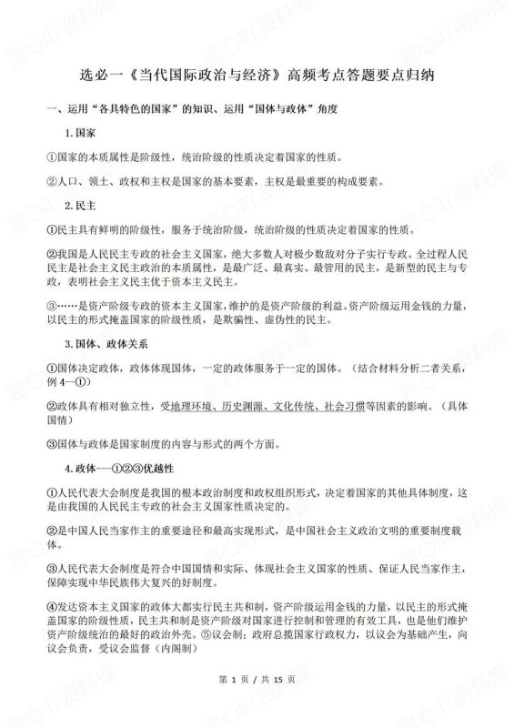 高中政治-选必一高频考点要点归纳《当代国际政治与经济》 - 言心吖资料库-言心吖资料库