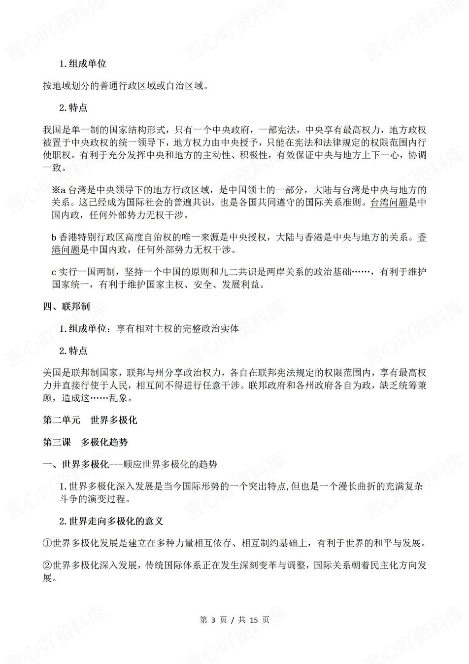 高中政治-选必一高频考点要点归纳《当代国际政治与经济》插图高中政治2