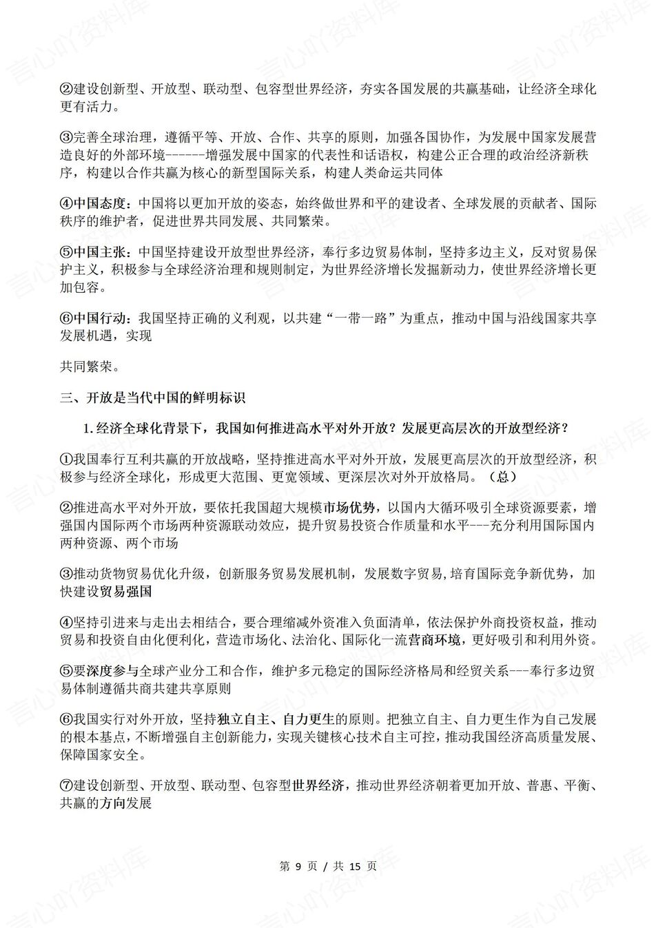 高中政治-选必一高频考点要点归纳《当代国际政治与经济》插图高中政治5