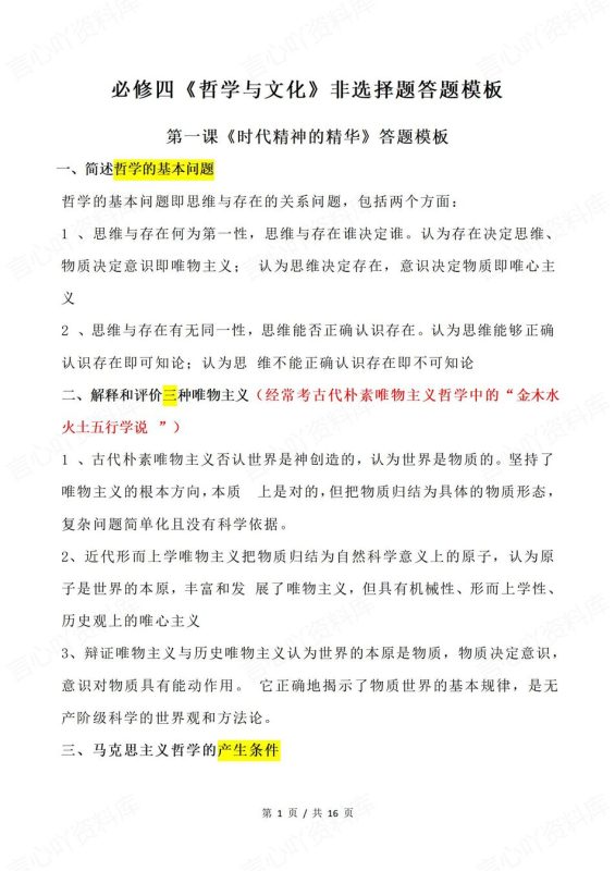 高中政治-必修四非选择题答题模板汇总《哲学与文化》 - 言心吖资料库-言心吖资料库
