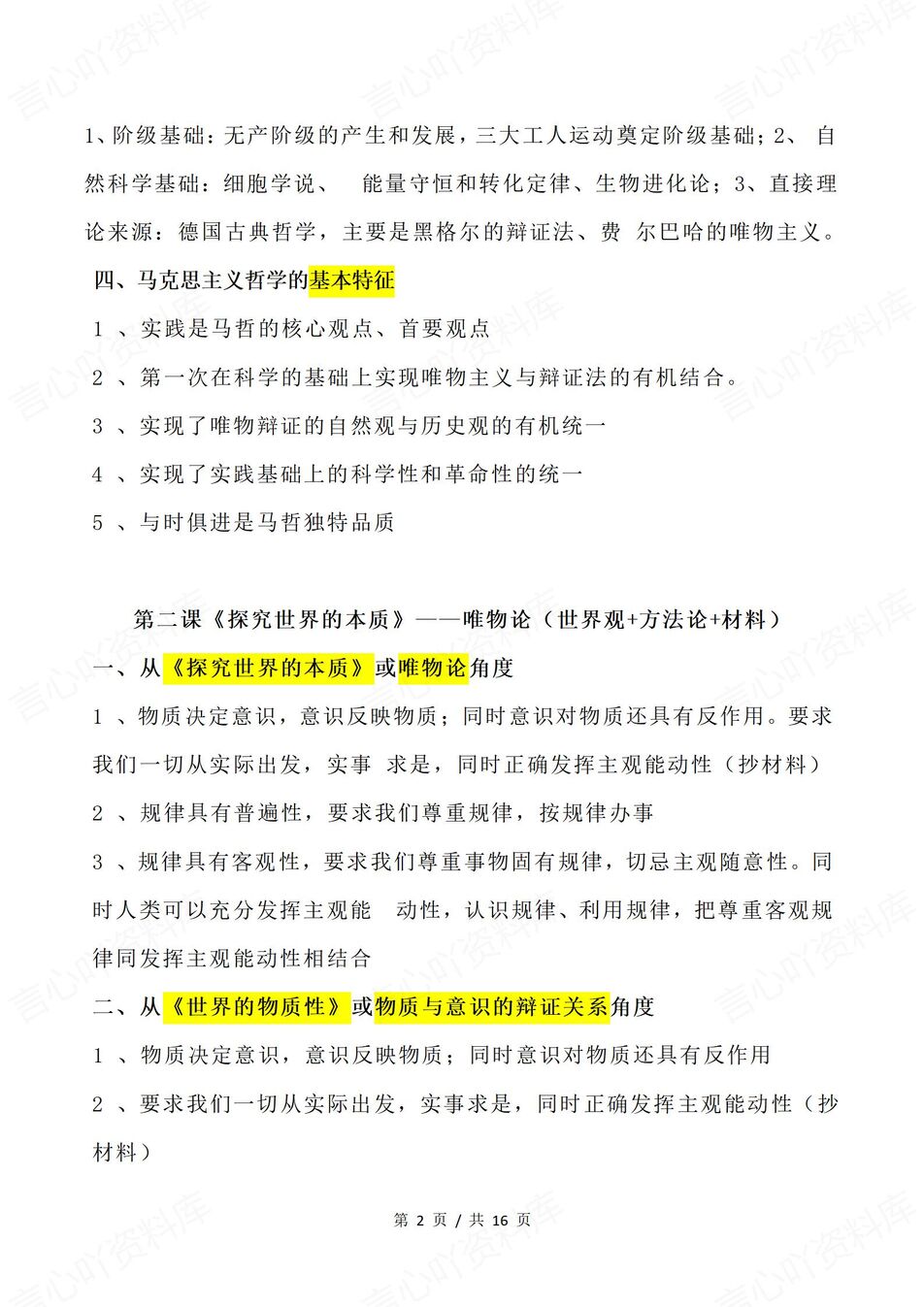 高中政治-必修四非选择题答题模板汇总《哲学与文化》插图高中政治1