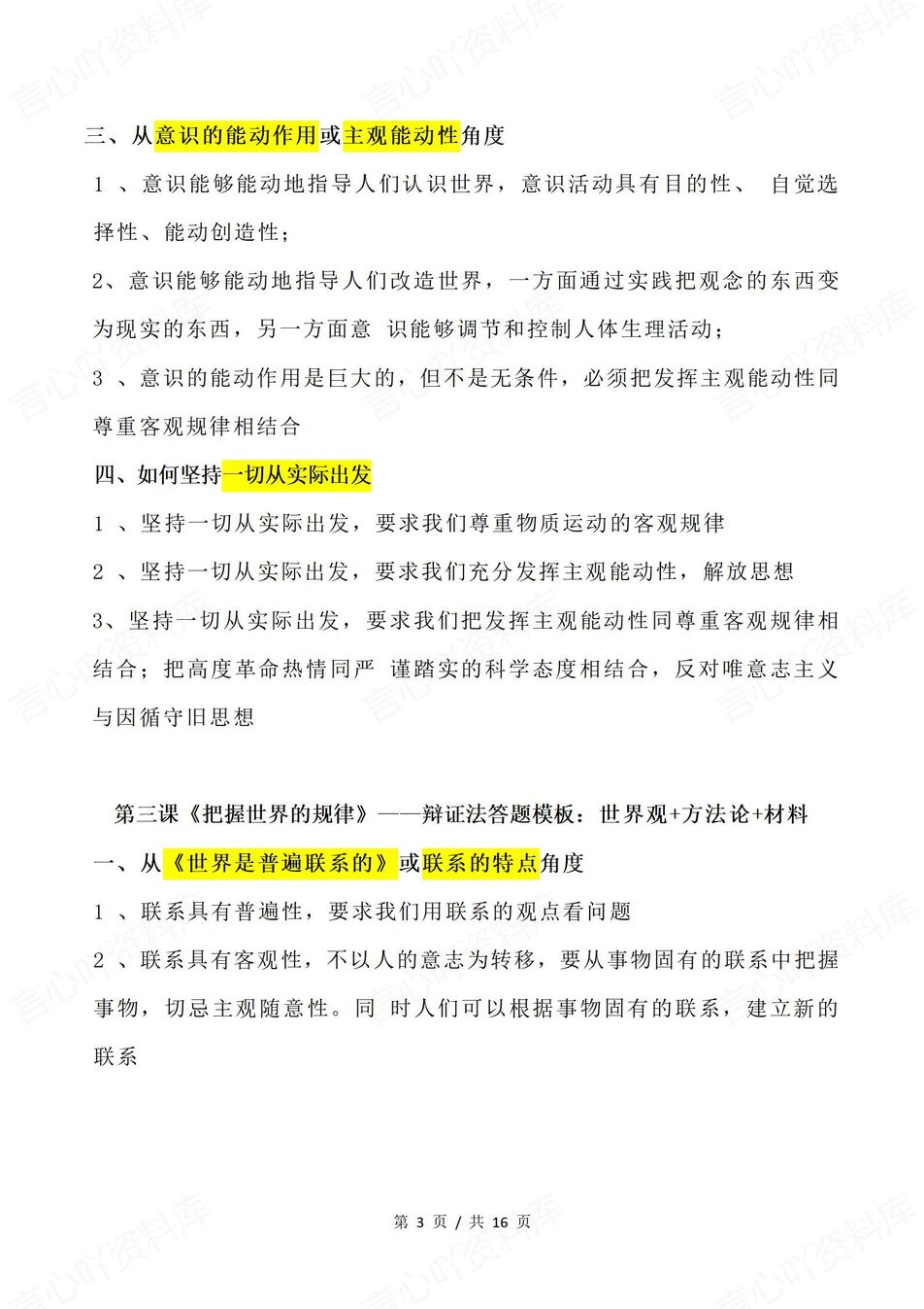 高中政治-必修四非选择题答题模板汇总《哲学与文化》插图高中政治2