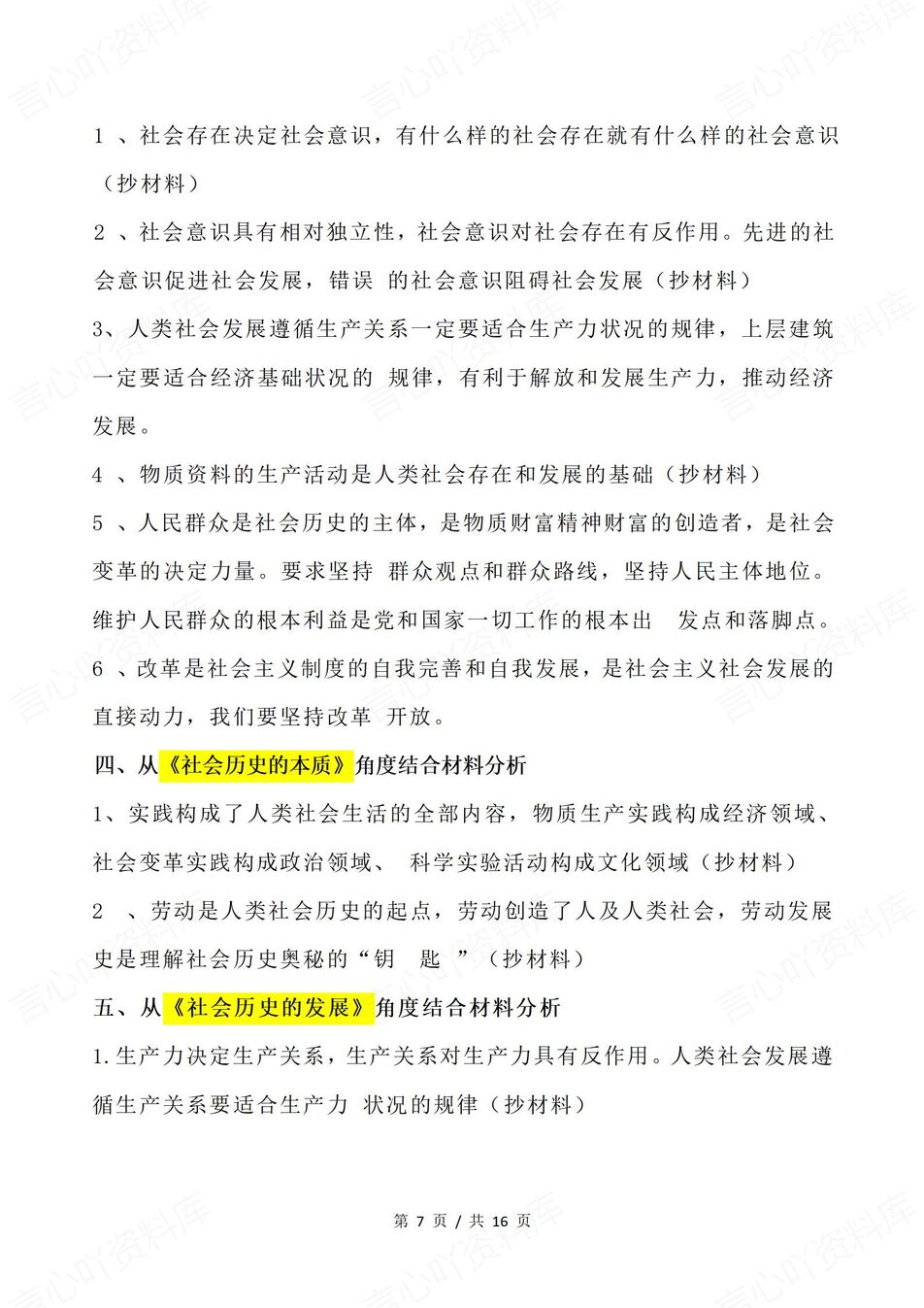 高中政治-必修四非选择题答题模板汇总《哲学与文化》插图高中政治4