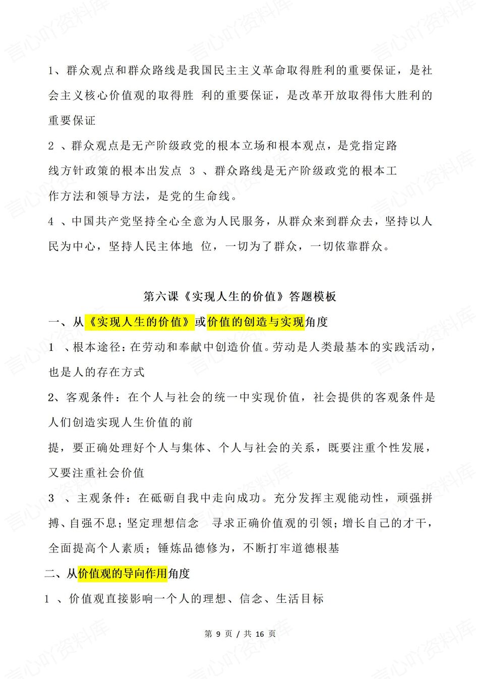 高中政治-必修四非选择题答题模板汇总《哲学与文化》插图高中政治5