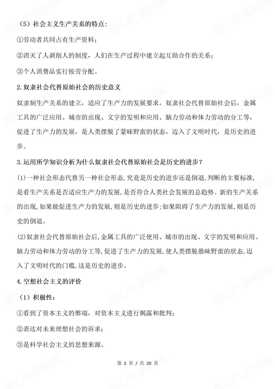 高中政治-必修一分课时知识总结必修1《中特》答题模板插图高中政治1