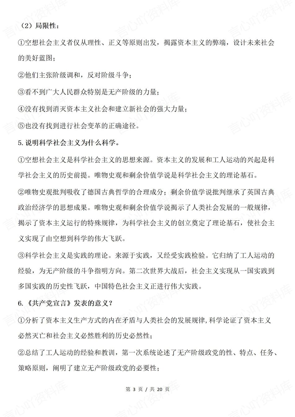 高中政治-必修一分课时知识总结必修1《中特》答题模板插图高中政治2