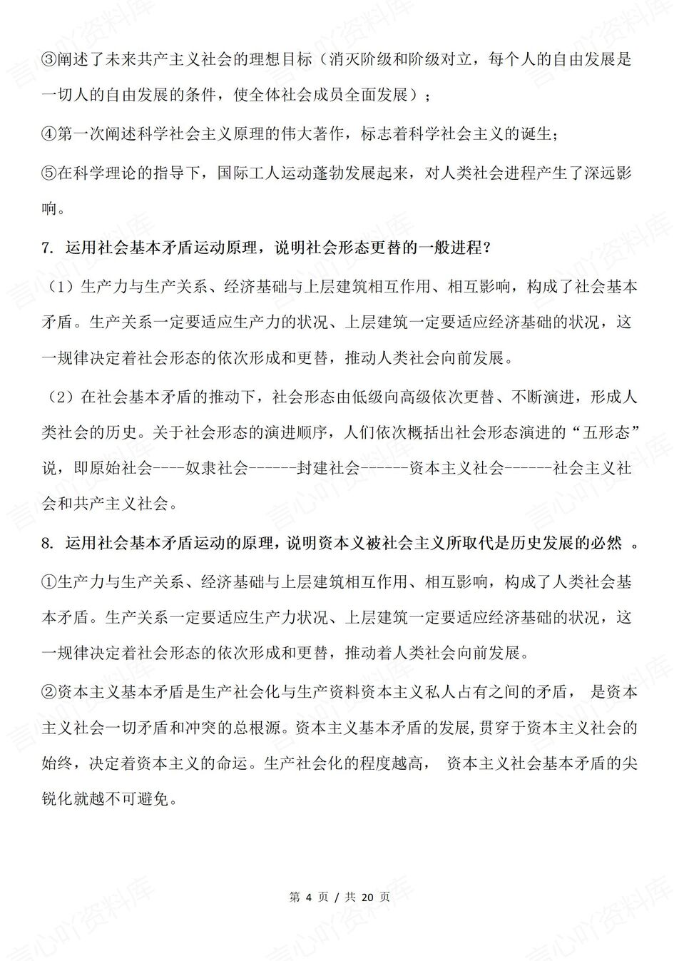 高中政治-必修一分课时知识总结必修1《中特》答题模板插图高中政治3