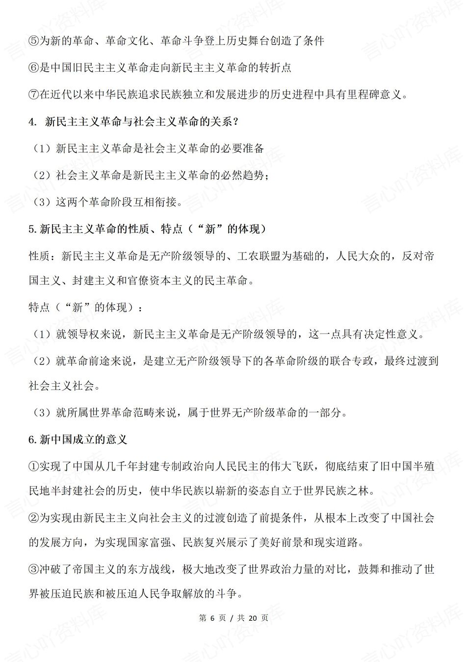 高中政治-必修一分课时知识总结必修1《中特》答题模板插图高中政治5