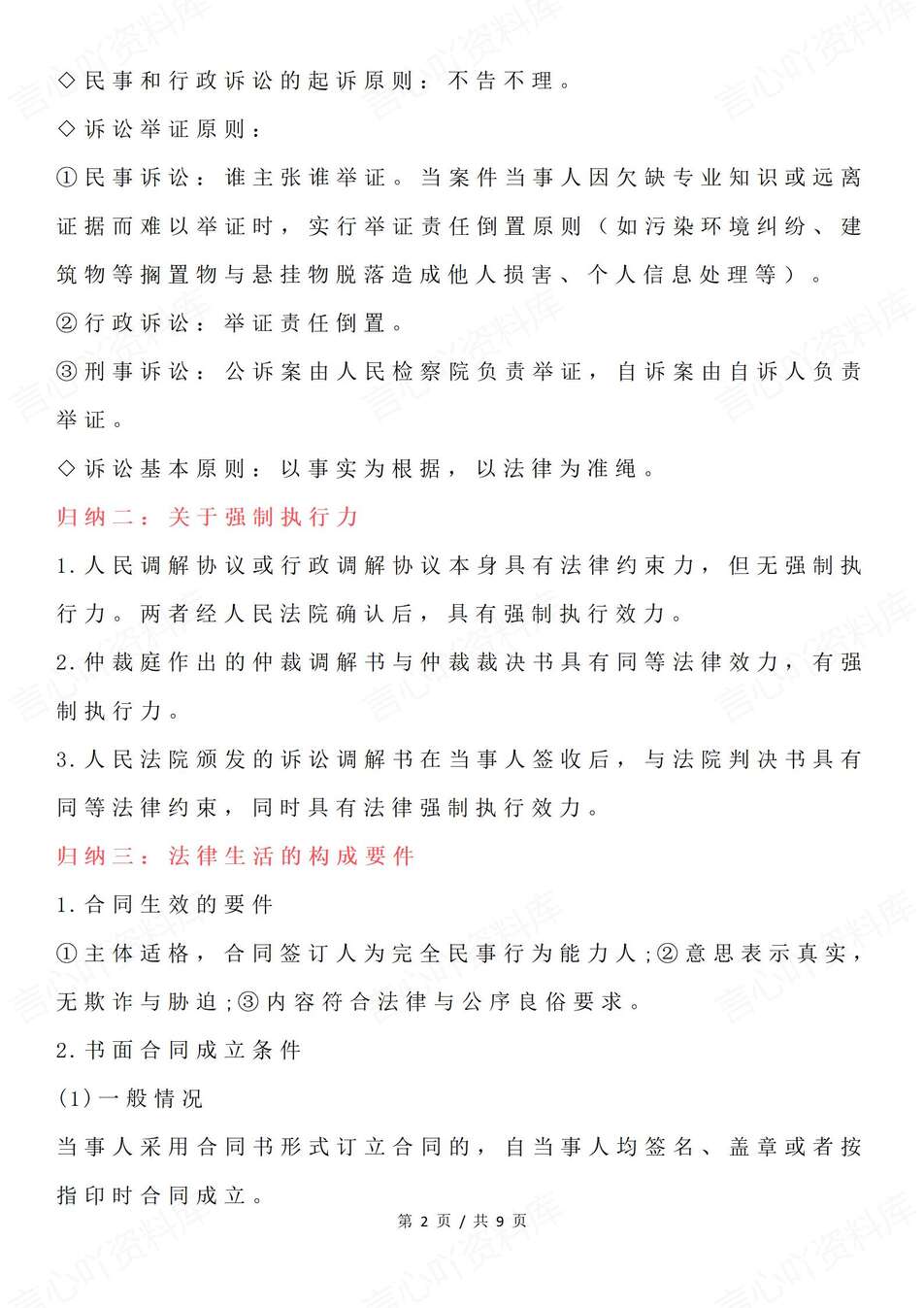 高中政治-选必二7大选必2易混淆考点归纳选必2《法律与生活》（全）插图高中政治1