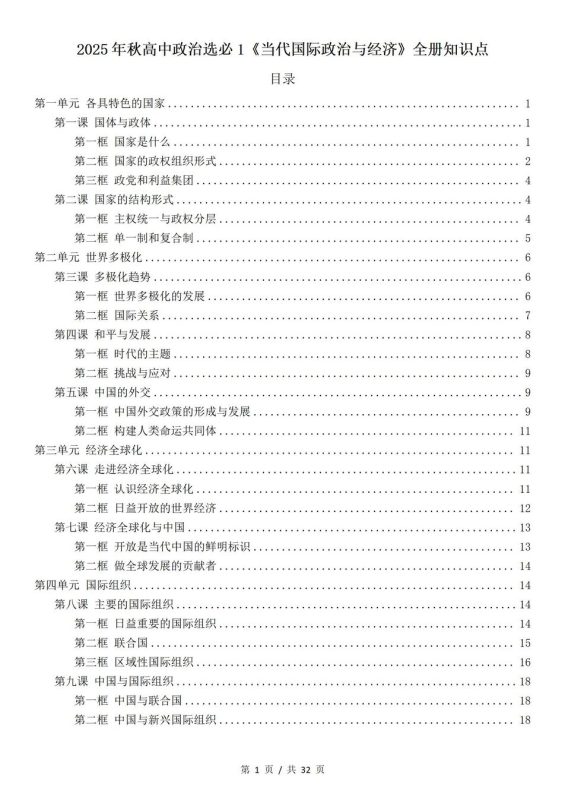 高中政治-选必一章节知识点归纳总结《当代国际政治与经济》25秋新 - 言心吖资料库-言心吖资料库