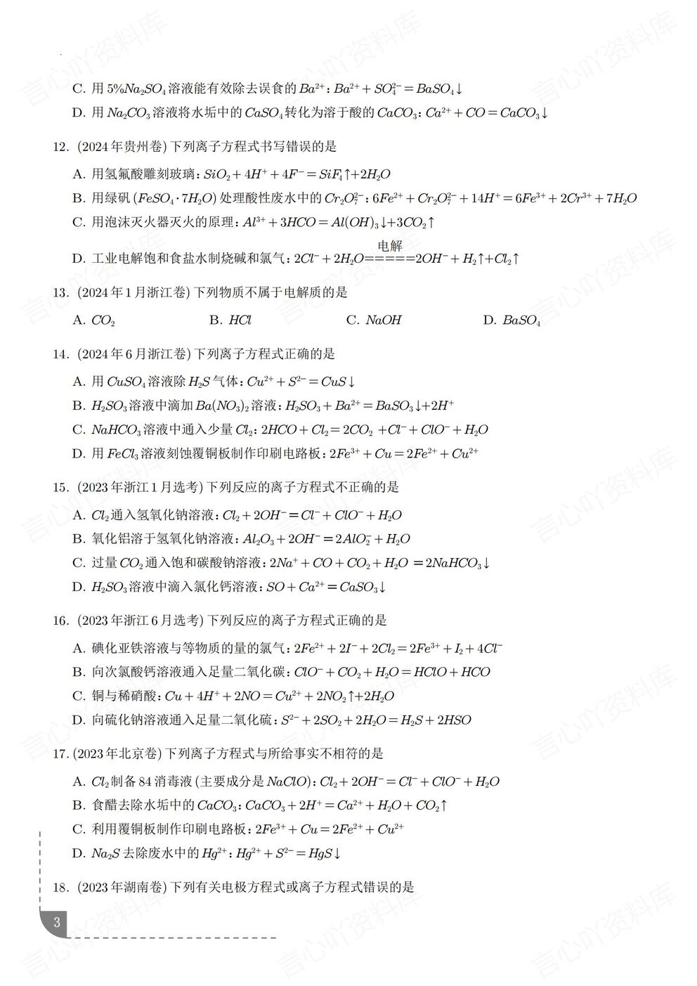 高中化学-离子反应离子反应/离子方程式高考真题模拟题专项练习含解析插图高中化学2