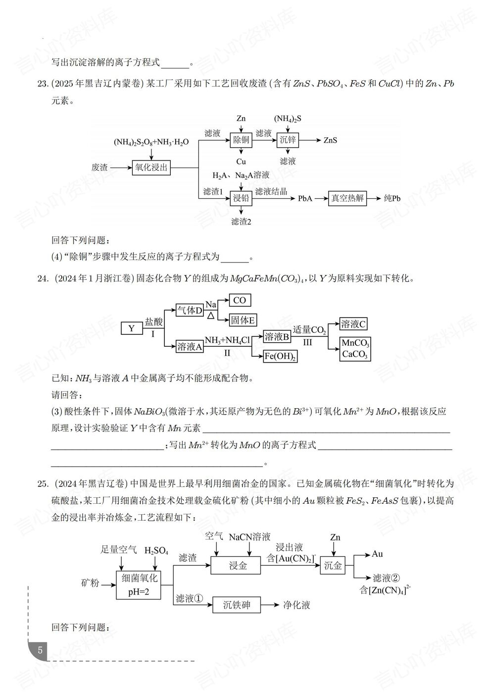 高中化学-离子反应离子反应/离子方程式高考真题模拟题专项练习含解析插图高中化学3