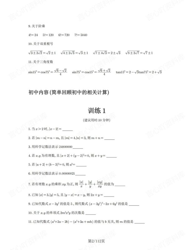 高中数学-计算专项含答案限时计算训练108组 - 言心吖资料库-言心吖资料库