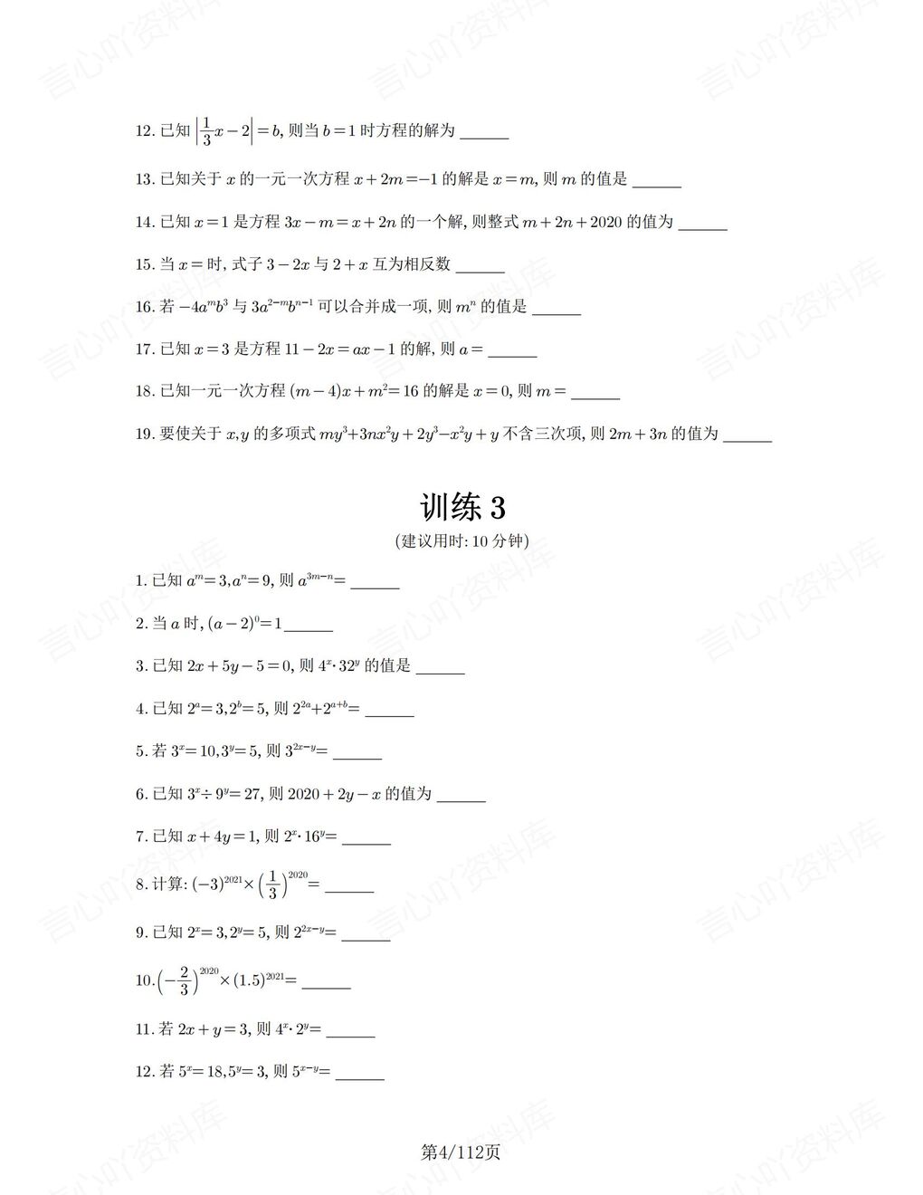 高中数学-计算专项含答案限时计算训练108组插图高中数学2