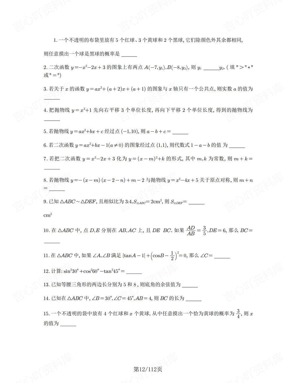 高中数学-计算专项含答案限时计算训练108组插图高中数学4