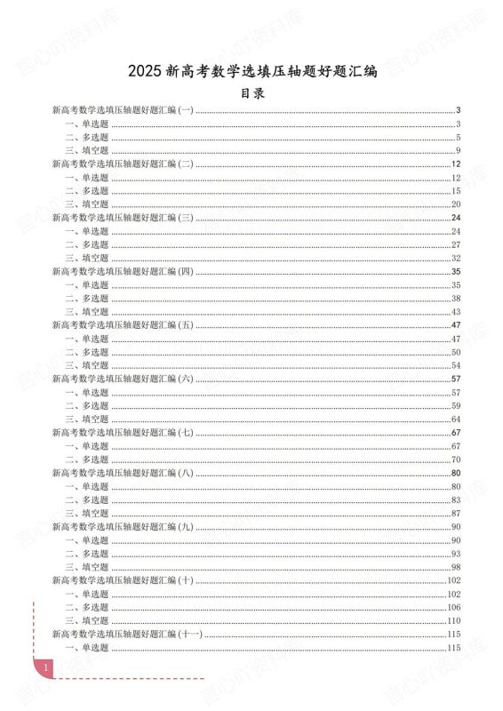 高中数学-选填压轴题高考/模考真题汇编单选/多选/填空题含解析 - 言心吖资料库-言心吖资料库