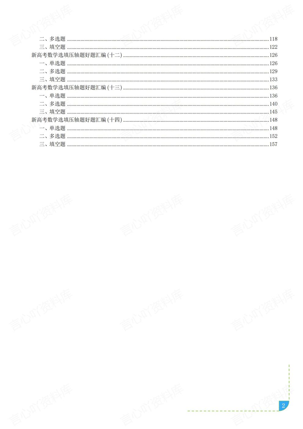 高中数学-选填压轴题高考/模考真题汇编单选/多选/填空题含解析插图高中数学1