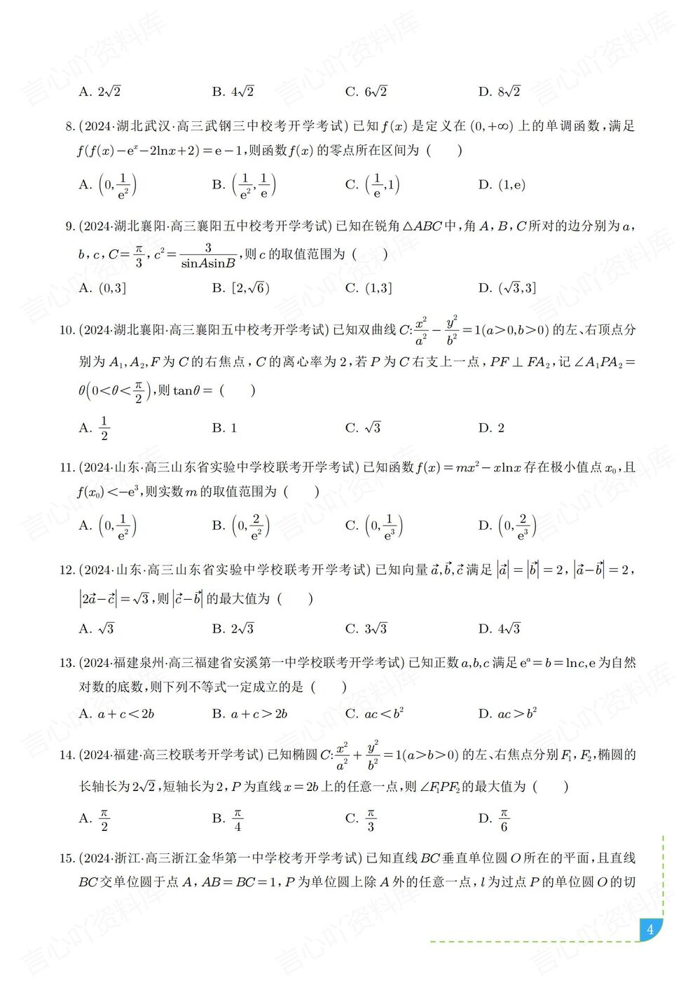 高中数学-选填压轴题高考/模考真题汇编单选/多选/填空题含解析插图高中数学3