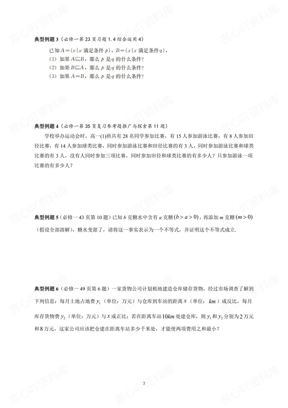 高中数学-高考复习知识梳理例题练习高三回归教材插图高中数学3
