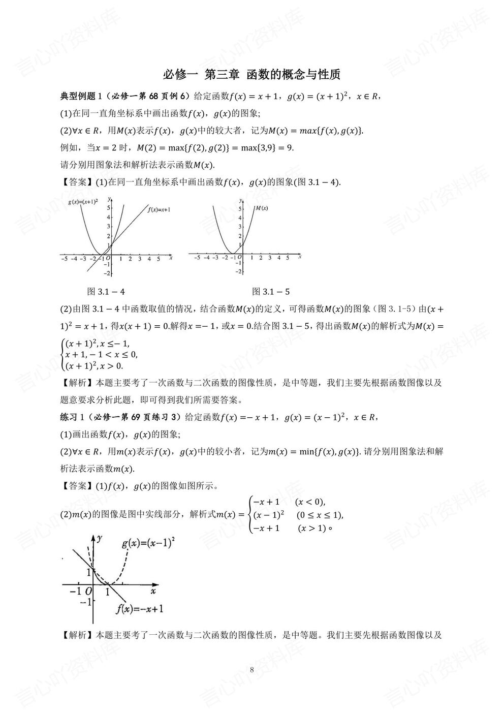 高中数学-高考复习知识梳理例题练习高三回归教材插图高中数学5