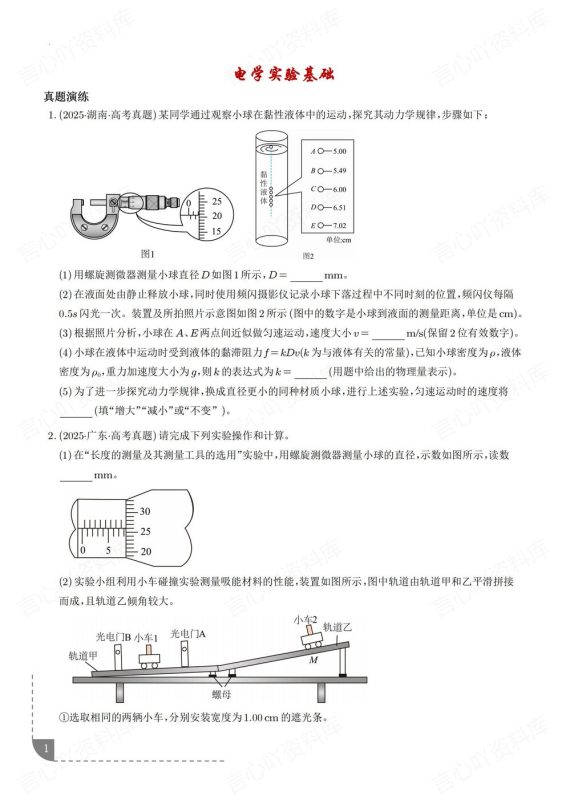 高中物理-电学实验真题模拟题专项训练高考电学实验基础专项含解析 - 言心吖资料库-言心吖资料库