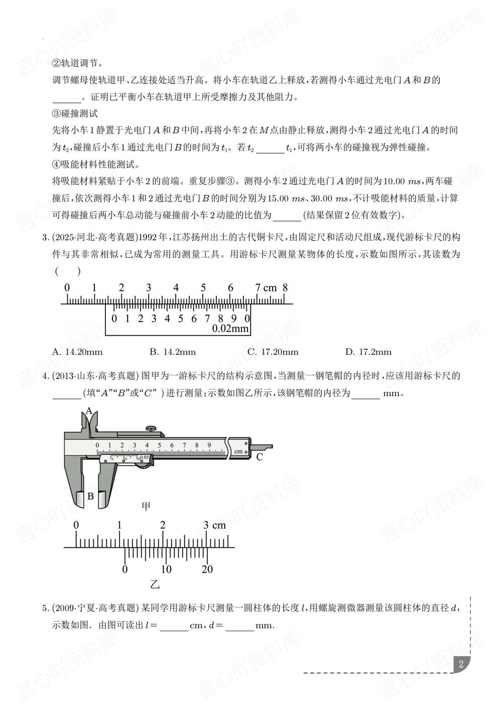 高中物理-电学实验真题模拟题专项训练高考电学实验基础专项含解析插图高中物理1