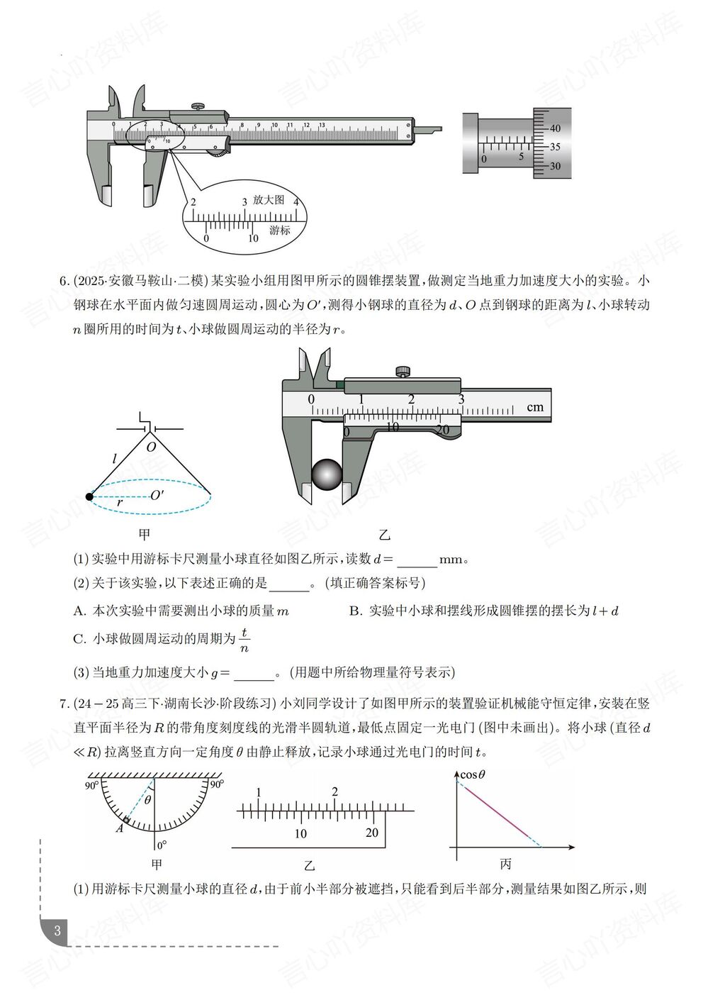 高中物理-电学实验真题模拟题专项训练高考电学实验基础专项含解析插图高中物理2