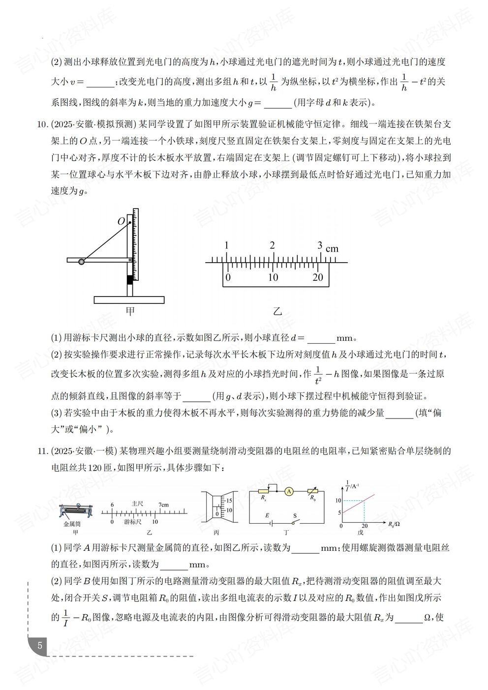 高中物理-电学实验真题模拟题专项训练高考电学实验基础专项含解析插图高中物理3