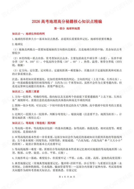 高中地理-高考复习15专项重要知识点梳理汇总高考知识汇总 - 言心吖资料库-言心吖资料库