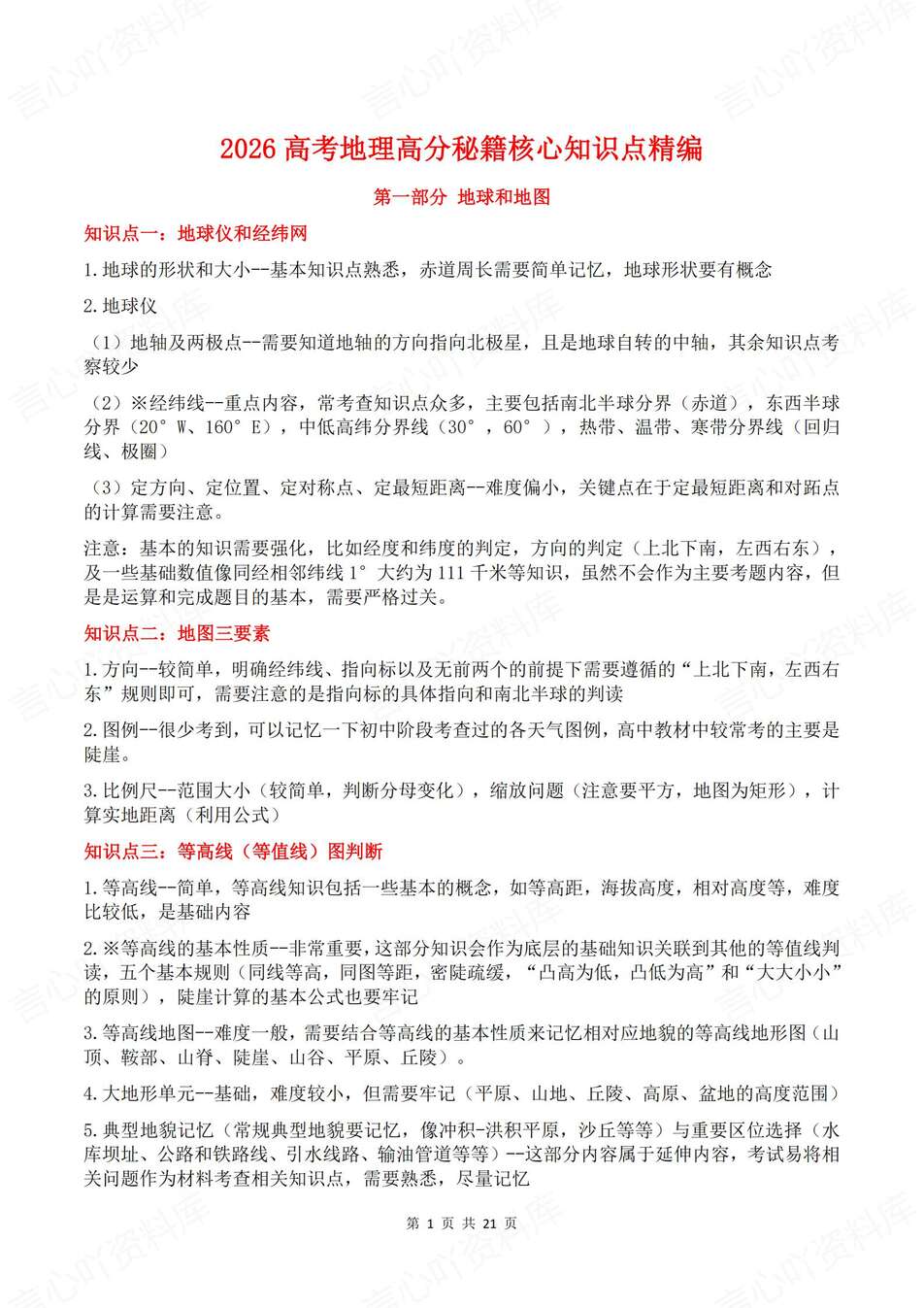 高中地理-高考复习15专项重要知识点梳理汇总高考知识汇总-言心吖资料库