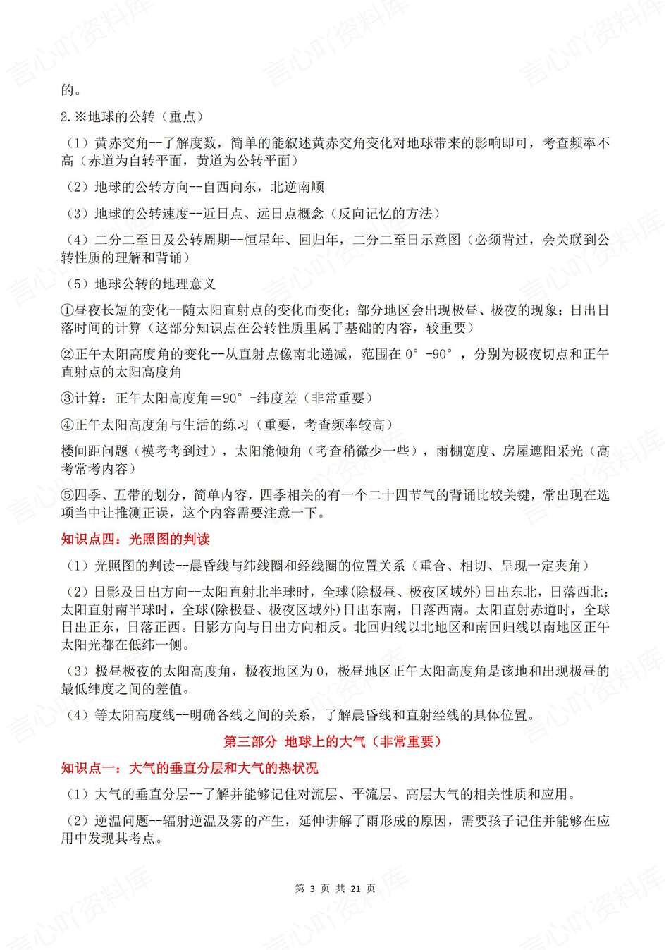 高中地理-高考复习15专项重要知识点梳理汇总高考知识汇总插图高中地理2