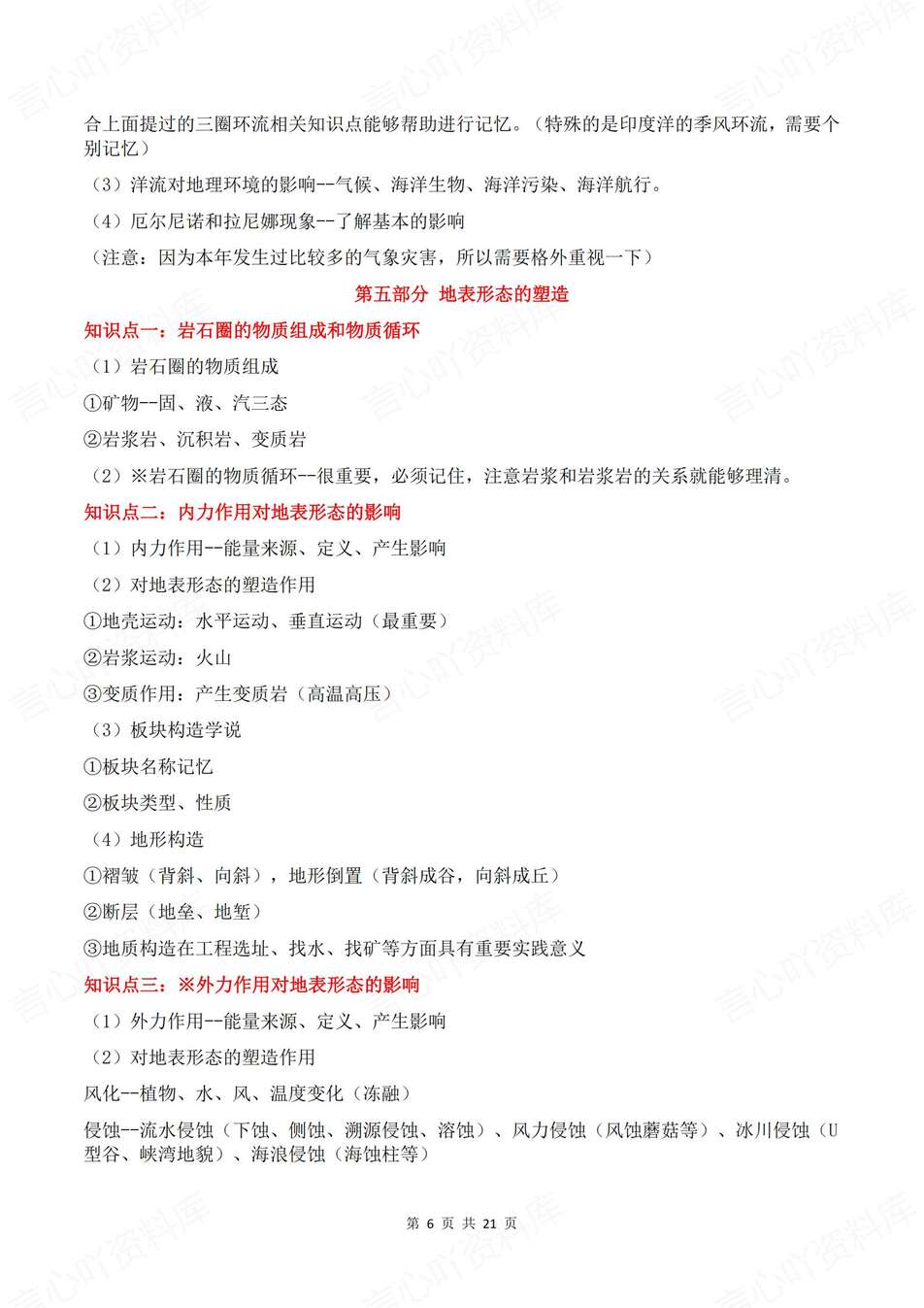 高中地理-高考复习15专项重要知识点梳理汇总高考知识汇总插图高中地理3