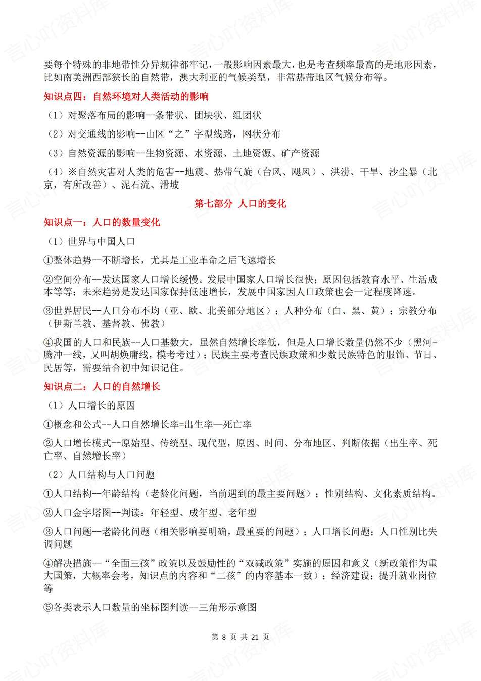 高中地理-高考复习15专项重要知识点梳理汇总高考知识汇总插图高中地理4