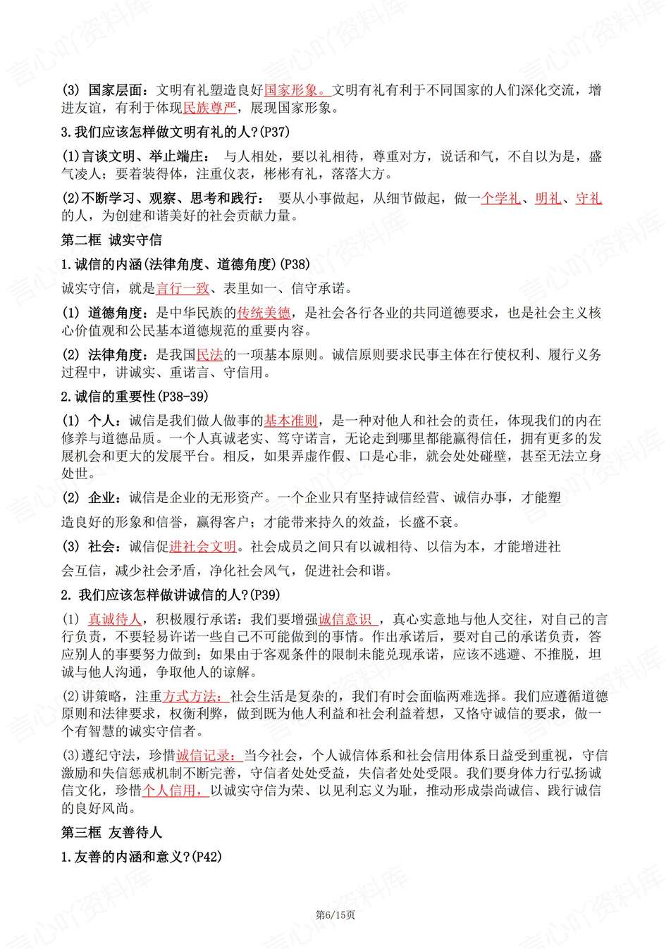 初中道法-八年级上知识总结问答版总结新教材统编初二上复习插图初中道法4