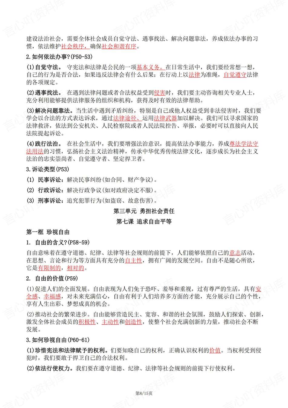 初中道法-八年级上知识总结问答版总结新教材统编初二上复习插图初中道法5