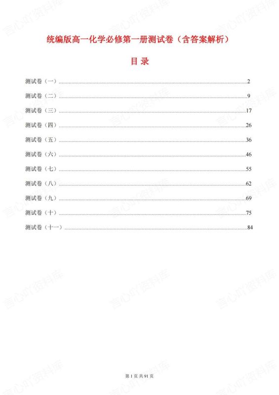 高中化学-必修一11套综合训练试卷含解析人教版分册练习 - 言心吖资料库-言心吖资料库