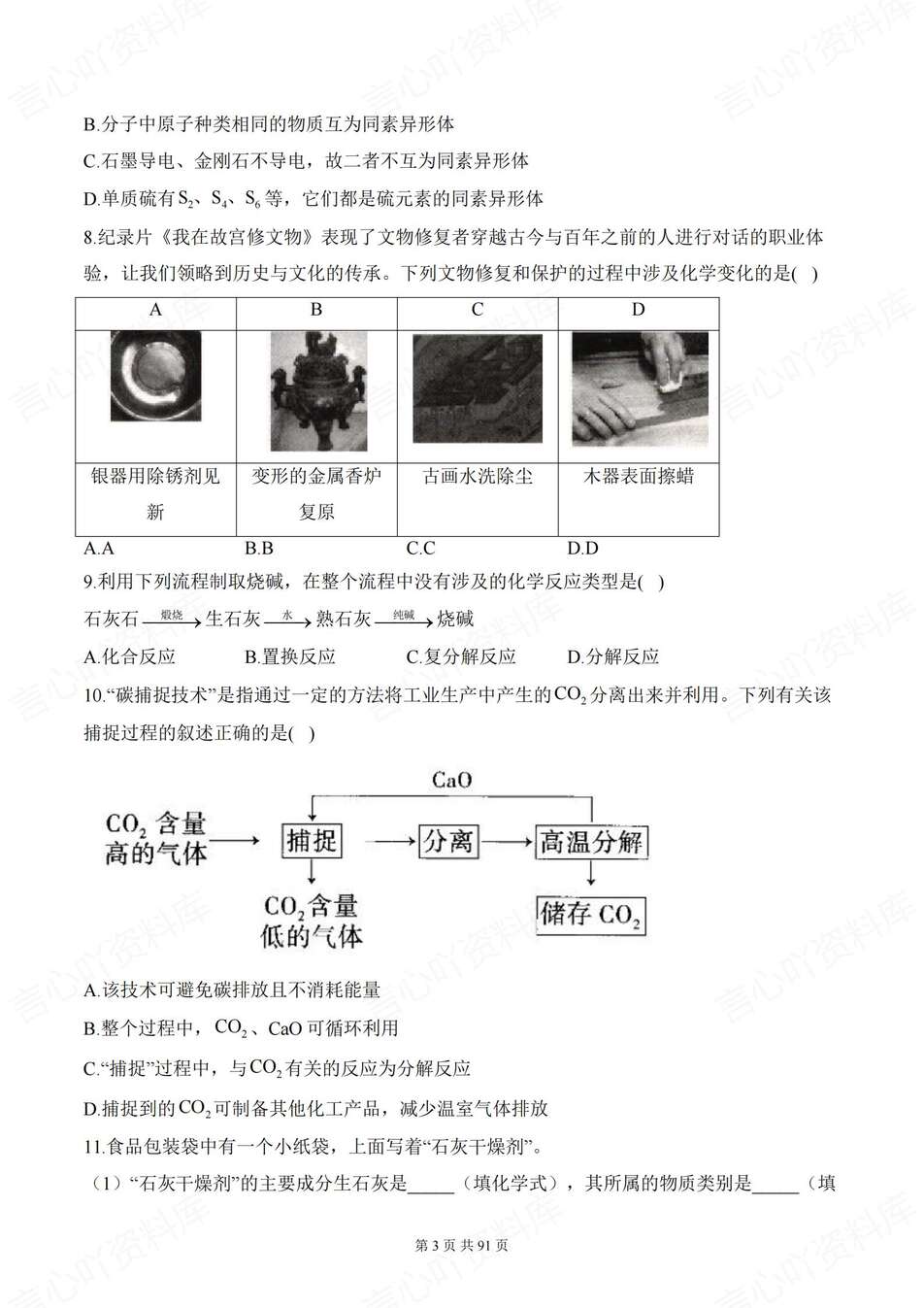 高中化学-必修一11套综合训练试卷含解析人教版分册练习插图高中化学2
