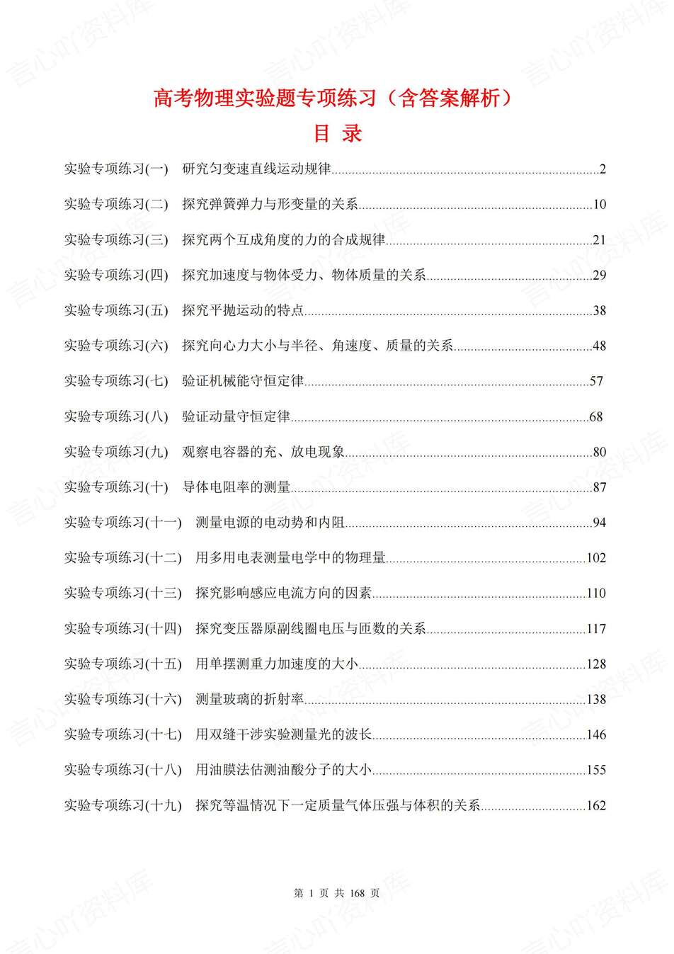 高中物理-实验题练习19大实验题练习含解析高考专题训练-言心吖资料库