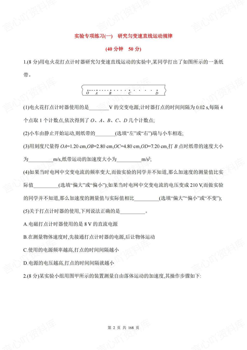 高中物理-实验题练习19大实验题练习含解析高考专题训练插图高中物理1