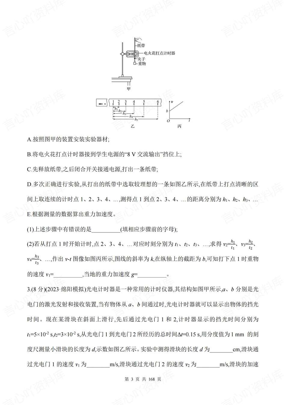 高中物理-实验题练习19大实验题练习含解析高考专题训练插图高中物理2