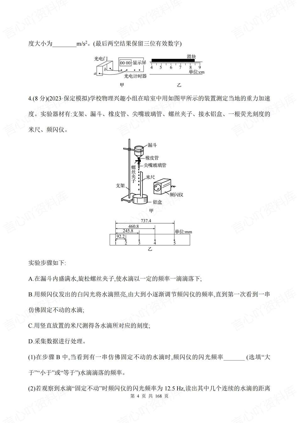 高中物理-实验题练习19大实验题练习含解析高考专题训练插图高中物理3