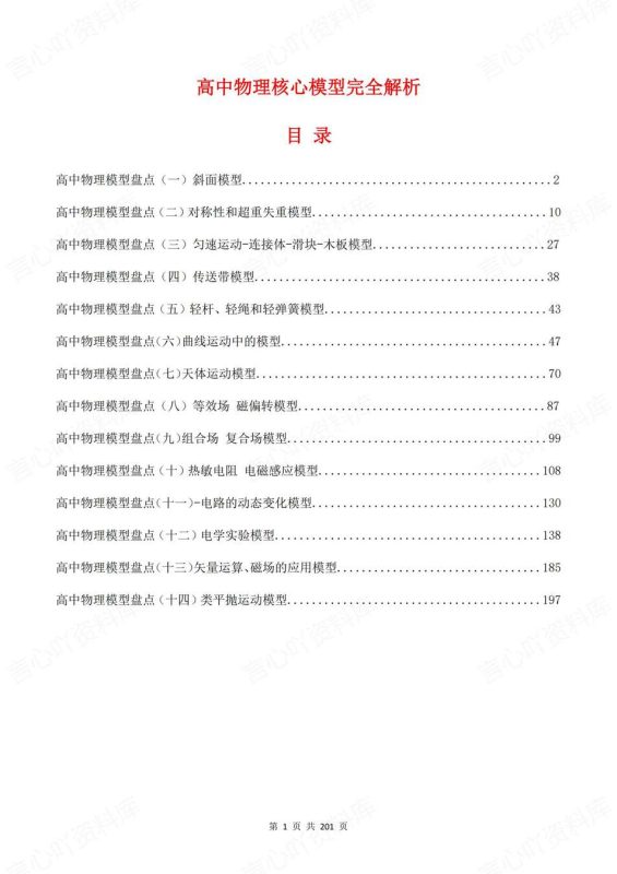 高中物理-重点模型14大物理模型知识汇总专项复习归纳 - 言心吖资料库-言心吖资料库